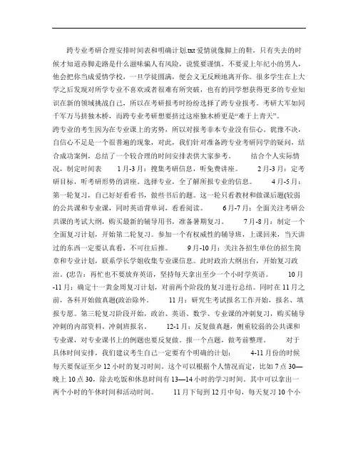 跨专业考研合理安排时间表和明确计划资料