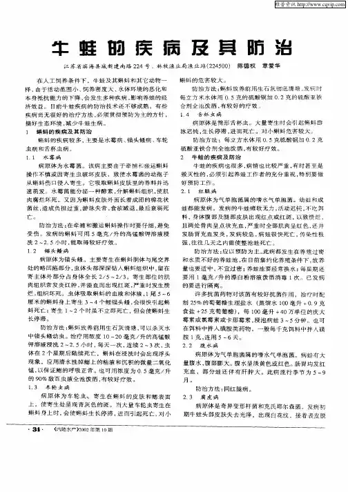 牛蛙的疾病及其防治