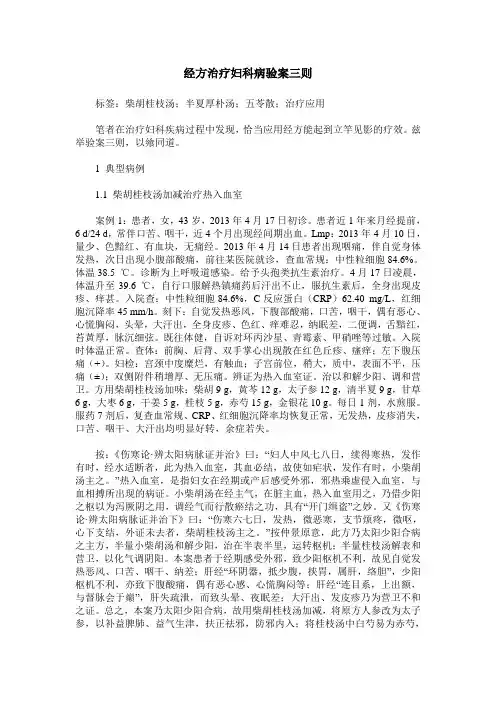 经方治疗妇科病验案三则