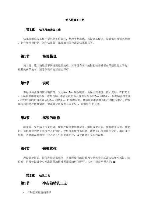 钻孔灌注桩施工工艺流程 2