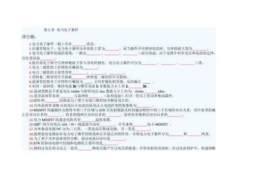 电力电子技术课后习题-第一章