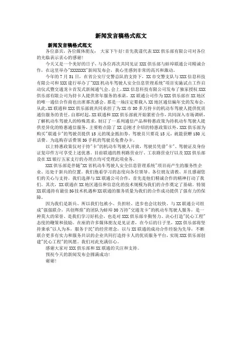 新闻发言稿格式范文