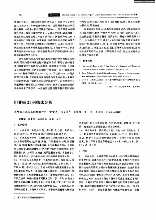 胆囊癌21例临床分析