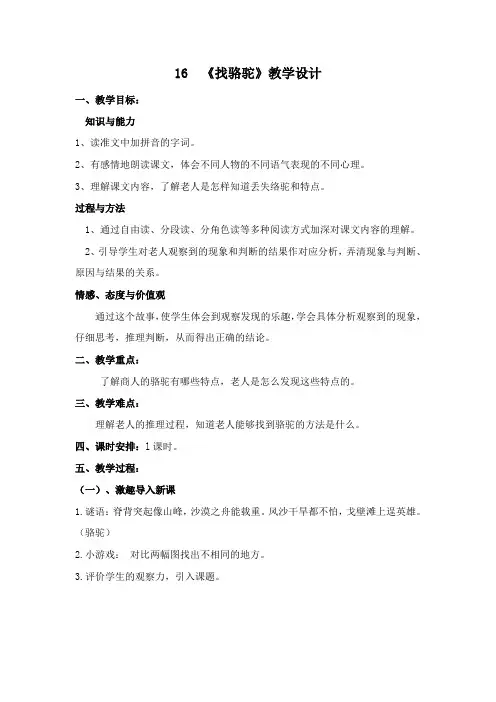 16找骆驼教案