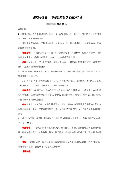 高考语文二轮专题(语言文字运用)题型专练五 正确运用常见的修辞手法