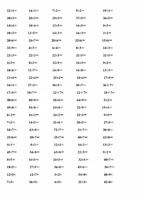 人教版小学二年级下学期有余数的除法口算题900道(全册)