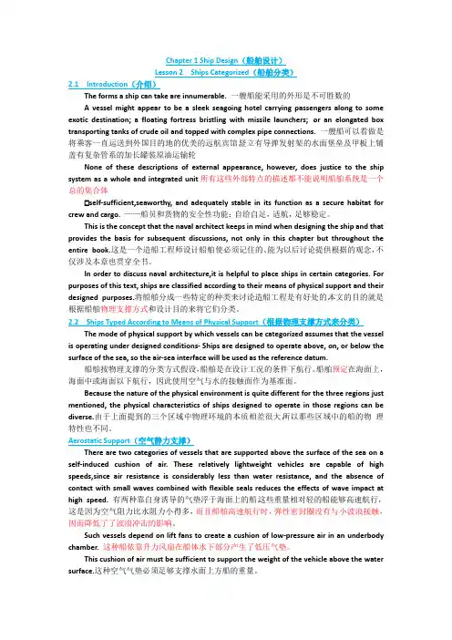 (完整版)船舶专业英语(课文+翻译)