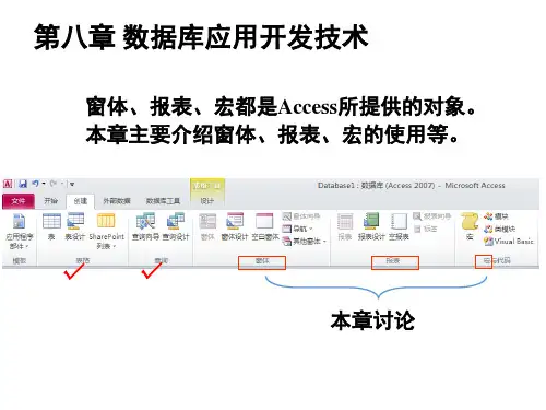 大学数据库教学课件第八章  数据库应用开发技术