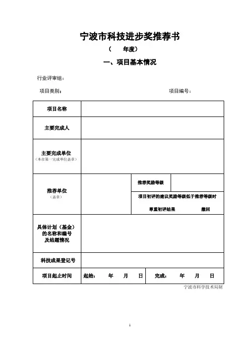 宁波科技进步奖推荐书