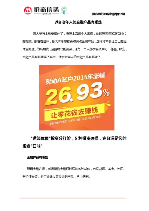 适合老年人的金融产品有哪些