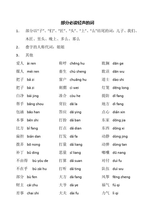 普通话易错字词整理(全)