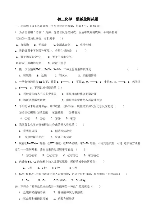 九年级化学酸碱盐测试题和答案