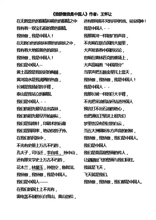 《我骄傲我是中国人》作者：王怀让