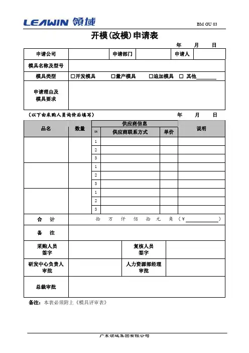 开模_改模_申请表