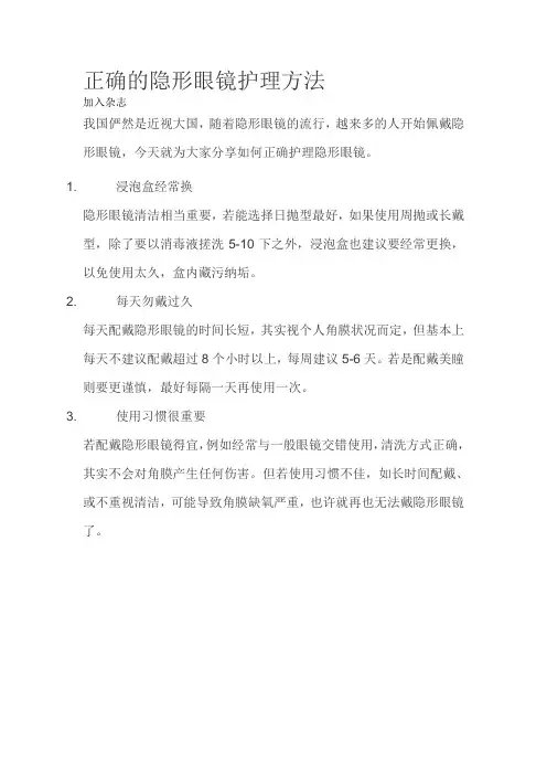 正确的隐形眼镜护理方法