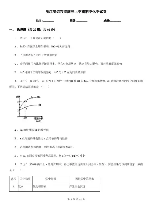 浙江省绍兴市高三上学期期中化学试卷