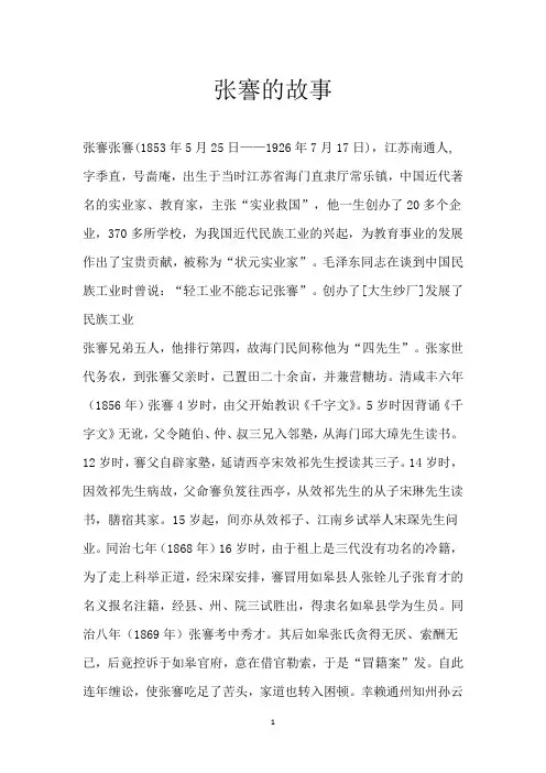 张謇的故事 2