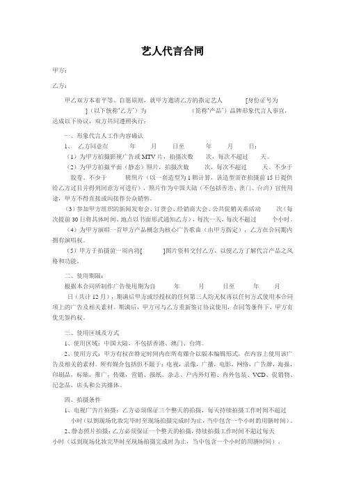 2018年最新艺人代言合同(精品)