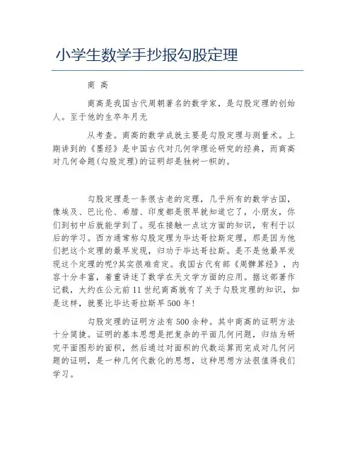 小学生数学手抄报勾股定理文字稿