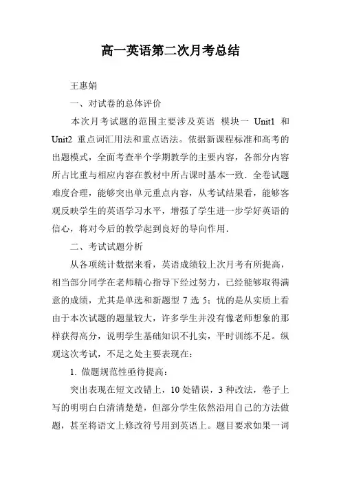 高一英语第二次月考总结