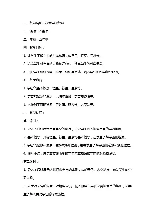 探索宇宙教案及反思