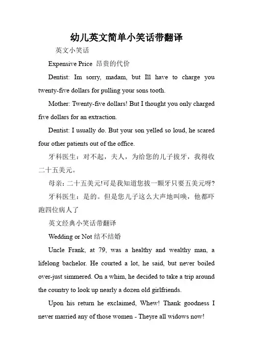 幼儿英文简单小笑话带翻译.doc