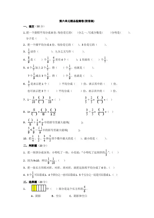 【三套试卷】小学五年级数学下册第六单元教材检测卷(附答案)(2)