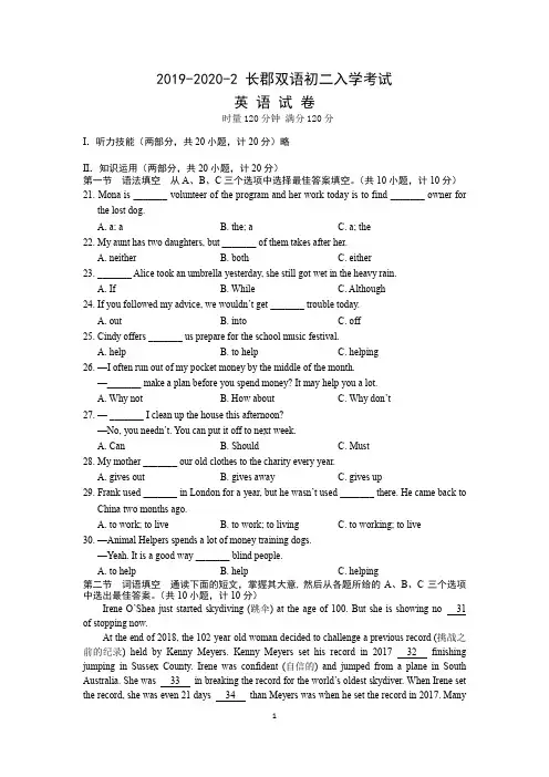 2019-2020-2长沙长郡双语初二入学考试英语试卷及答案