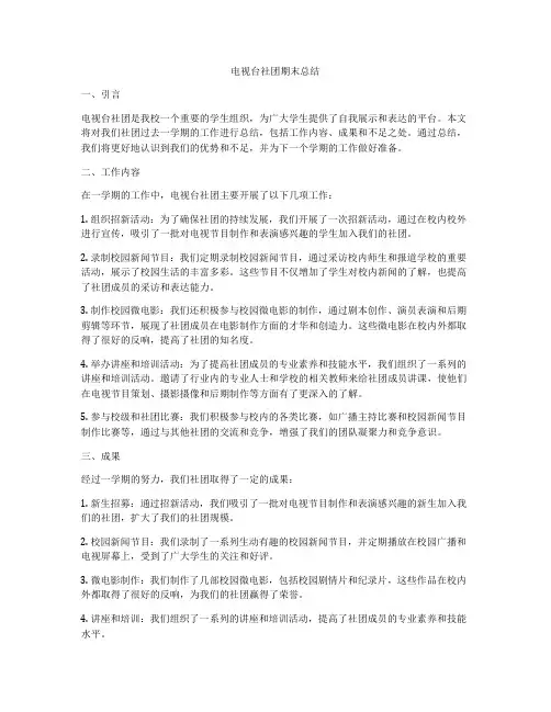电视台社团期末总结