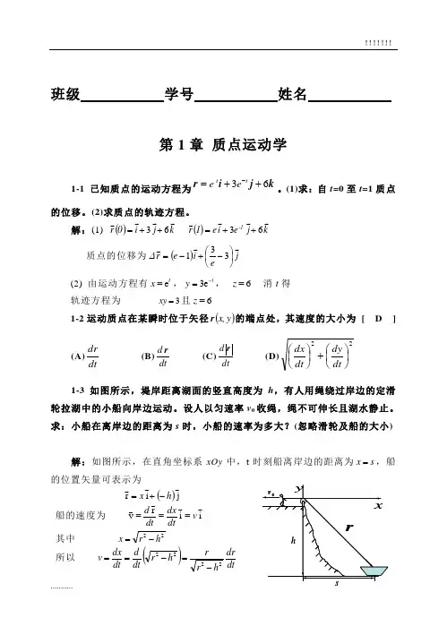 大学物理A习题答案