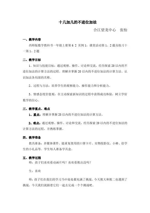 十几加几的不进位加法优秀教案