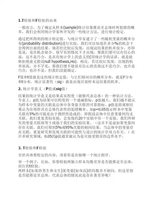 T检验、F检验及统计学意义