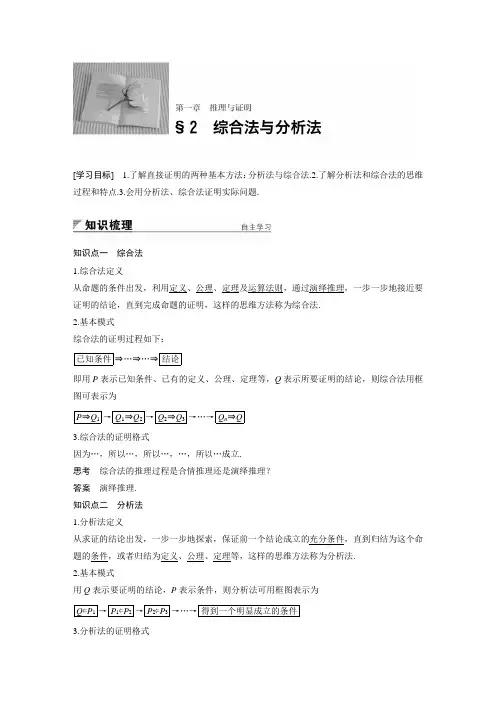 高中数学选修2-2 北师大版 第一章 2.1 综合法与分析法