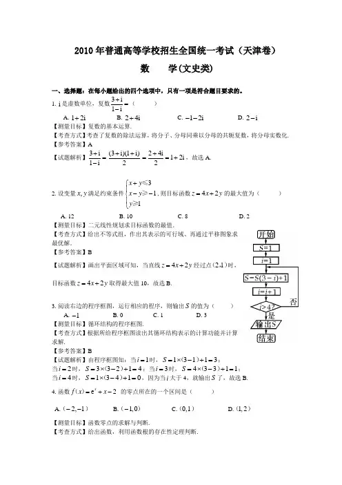 2010年天津高考数学文科试卷带详解