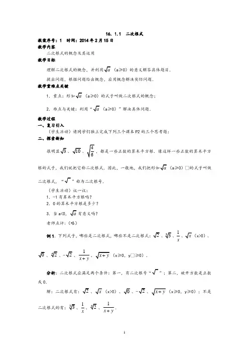 人教版八年级下册数学全册教案