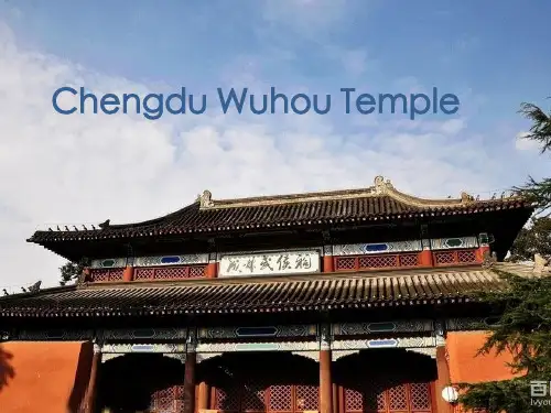 武侯祠英文简介Wuhou Temple