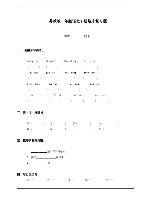 苏教版一年级语文下册期末总复习试题六可打印