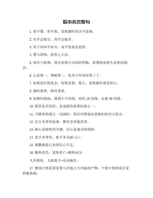 股市名言警句
