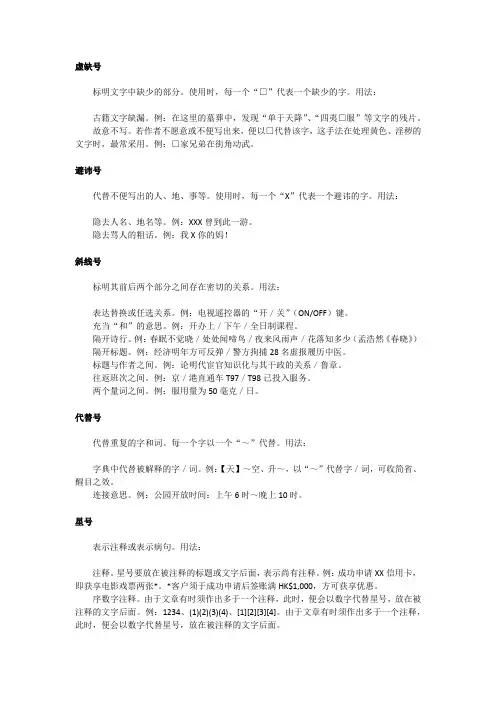 哪些是特殊标点符号
