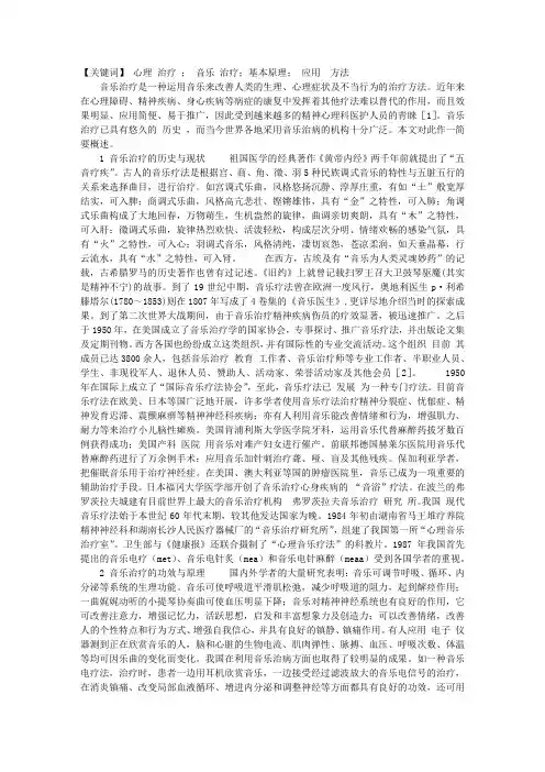 音乐在心理治疗中的应用