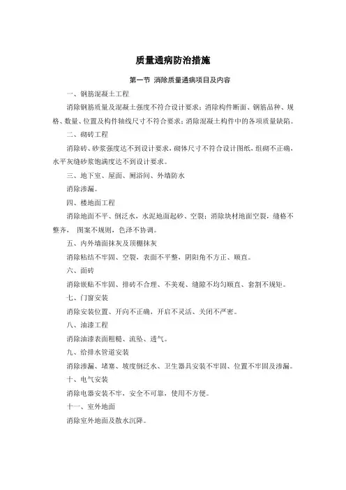 主体质量通病防治措施