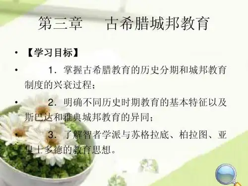 外国教育史课件