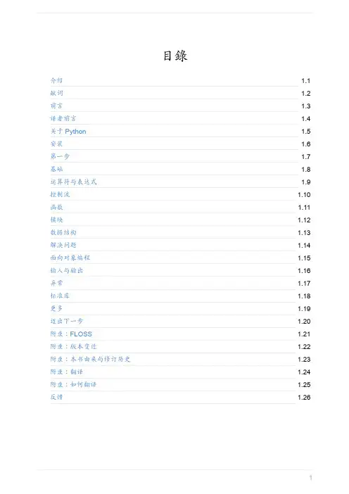 byte-of-python中文版