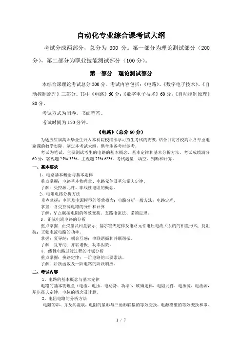 自动化专业综合课考试大纲