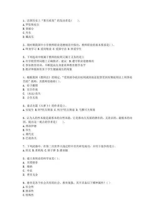 2010内蒙古自治区教师资格证(中学综合素质)最新考试题库