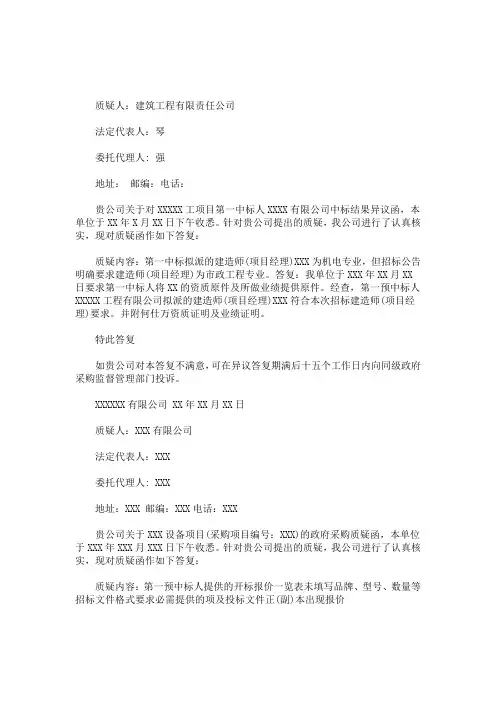 就质疑函的回复函的格式最新(最新)