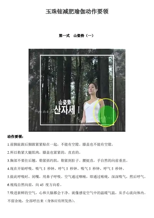 玉珠铉减肥瑜伽动作要领(图文教程)