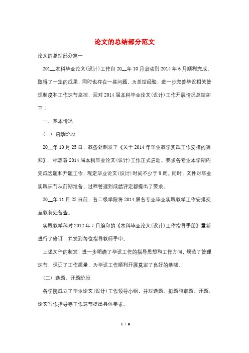 论文的总结部分范文