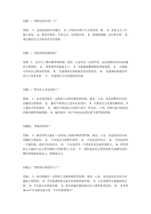 面试时考官一般会问什么问题？