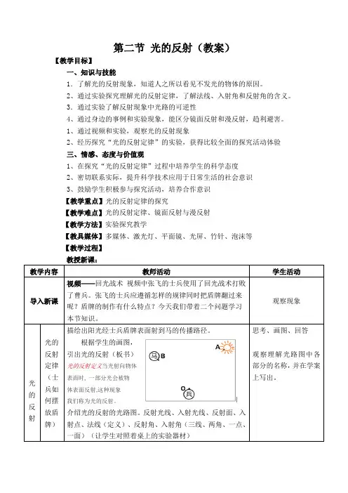 北师大新课标初中物理八年级上册《第五章 光现象 二、光的反射》_30